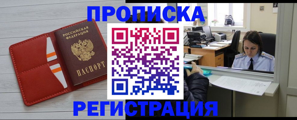 временная регистрация в квартире в Стрежевом