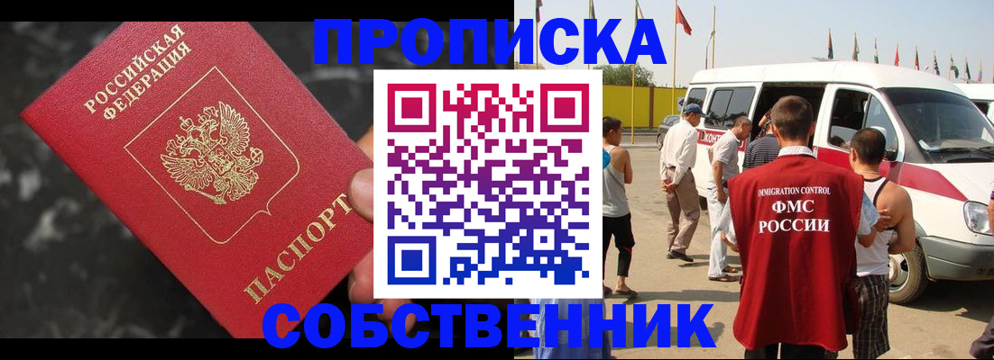 временная регистрация в Стрежевом